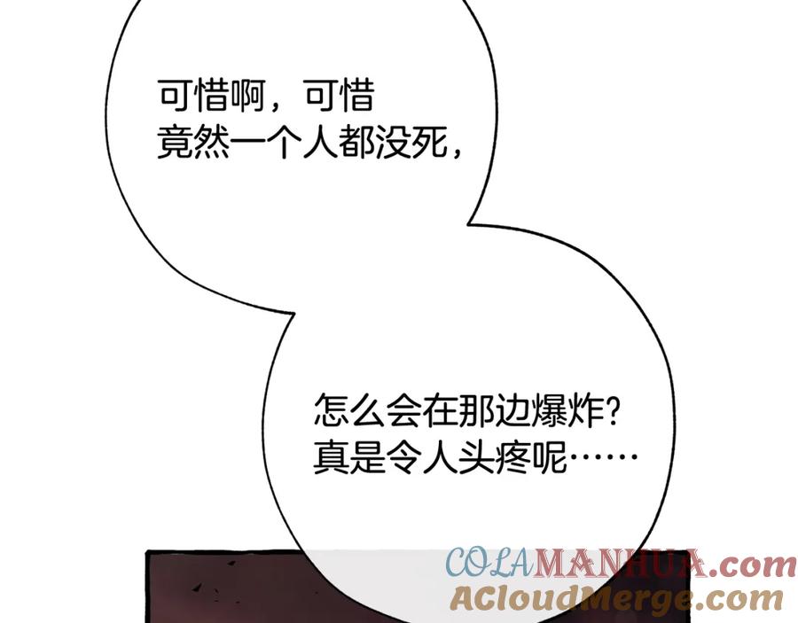 成为伯爵家的废物 第55话 被迫救人 第81页