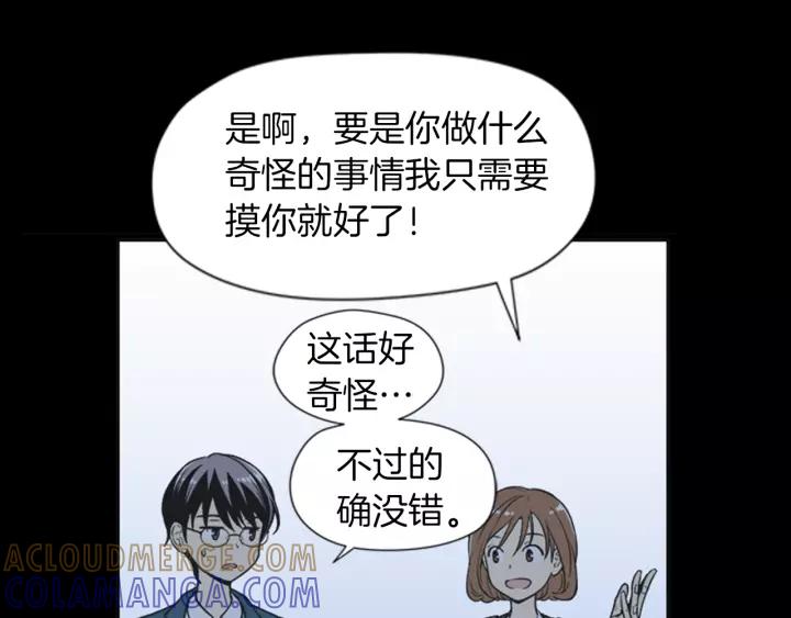 《不能恋爱的房间》第60话 内疚 第41页
