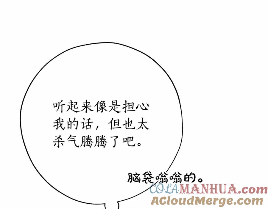 成为伯爵家的废物 第56话 少爷吐血 第109页