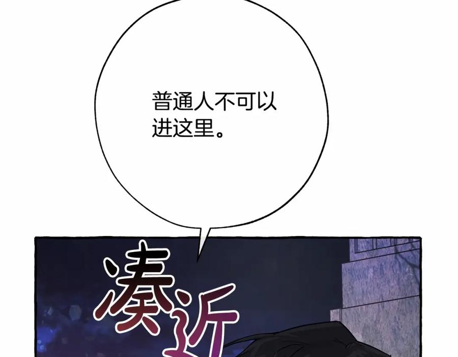 成为伯爵家的废物 第56话 少爷吐血 第131页