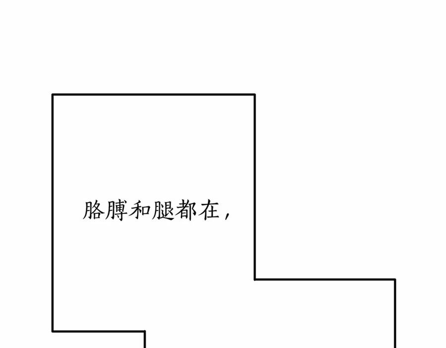 成为伯爵家的废物 第56话 少爷吐血 第76页