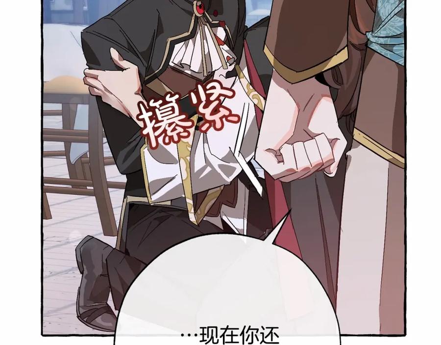 成为伯爵家的废物 第56话 少爷吐血 第86页