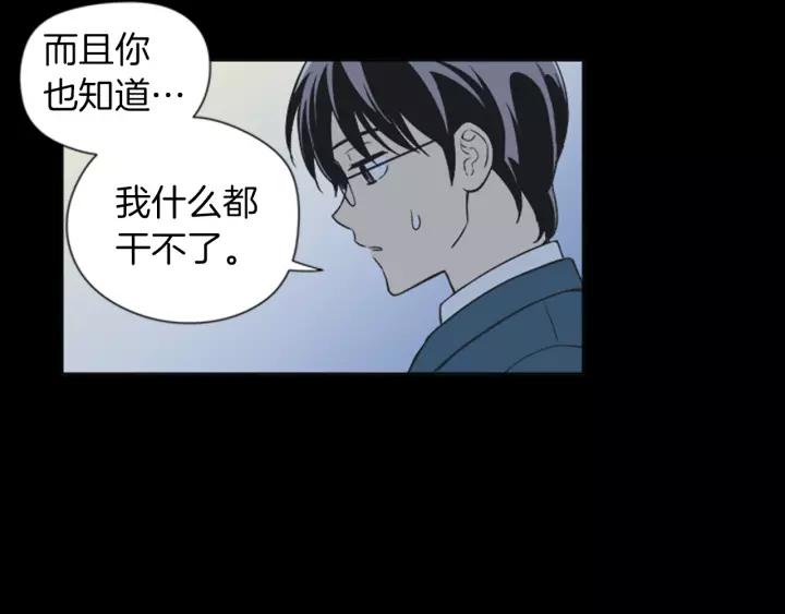 《不能恋爱的房间》第60话 内疚 第38页