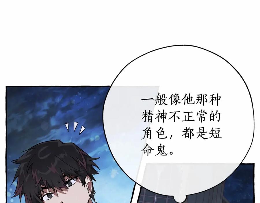成为伯爵家的废物 第56话 少爷吐血 第200页