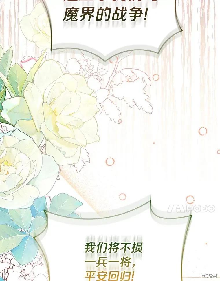 作为假圣女，却被众人迷恋？ 第62话 第104页
