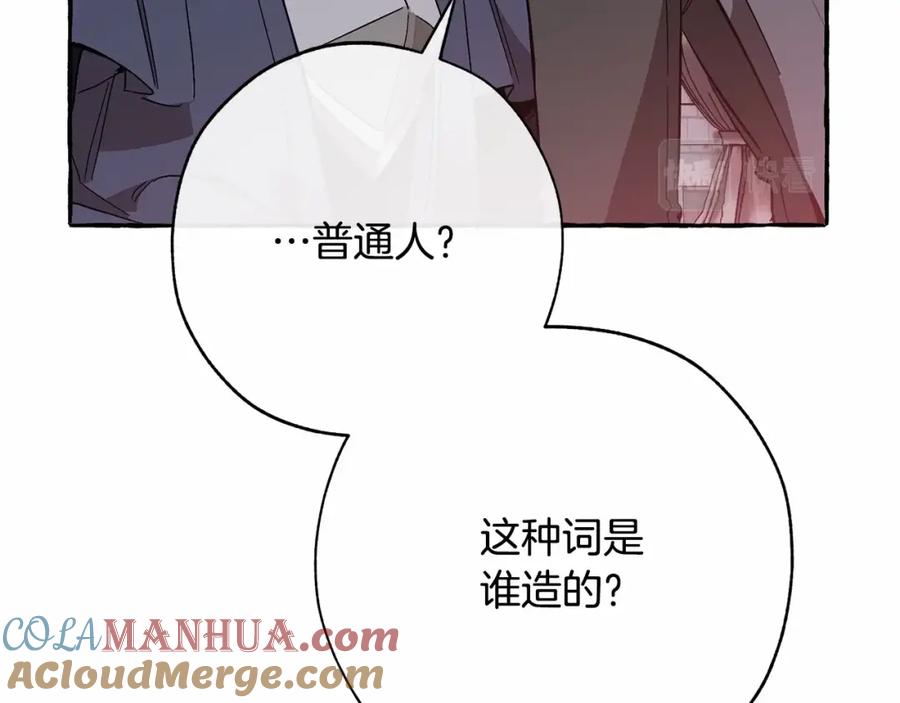 成为伯爵家的废物 第56话 少爷吐血 第133页