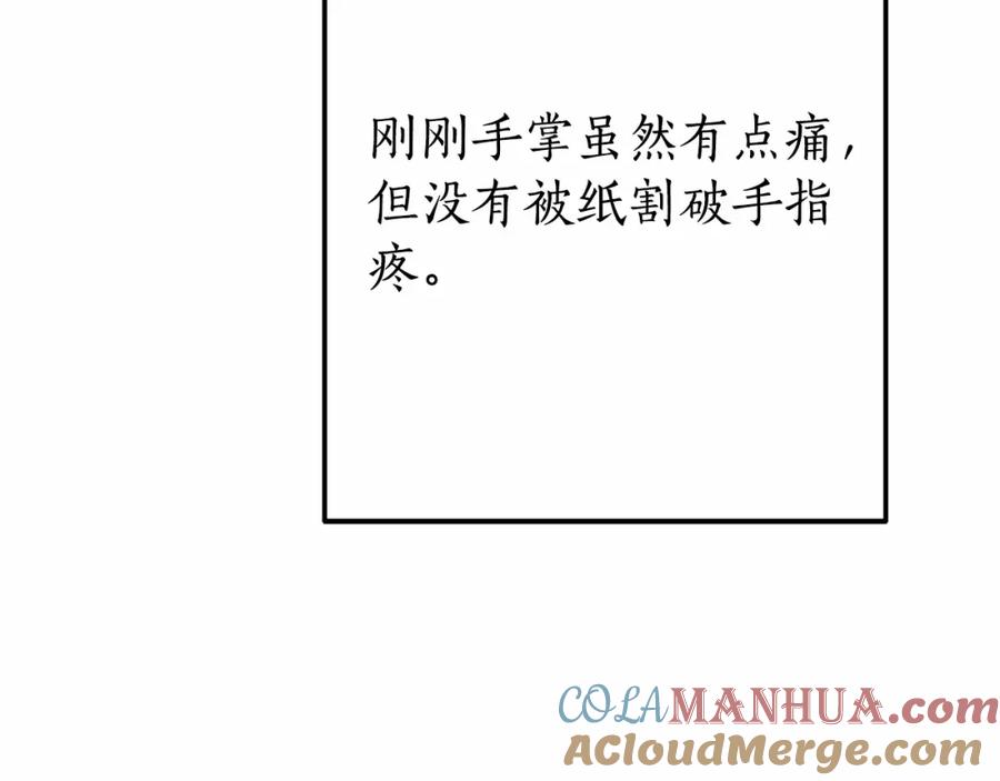 成为伯爵家的废物 第56话 少爷吐血 第77页