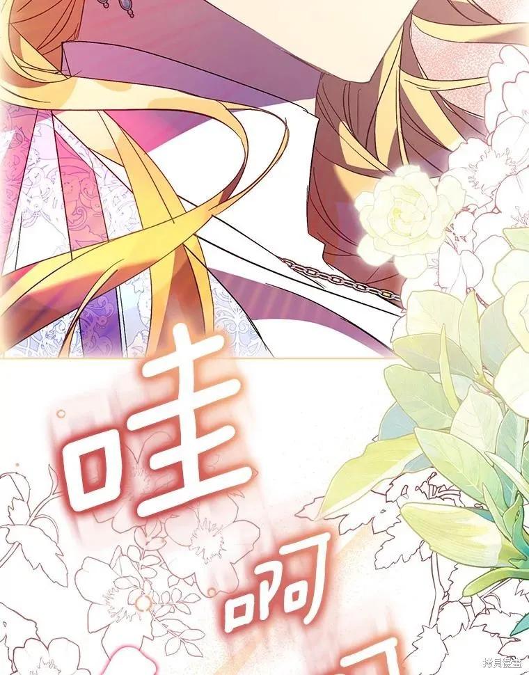 作为假圣女，却被众人迷恋？ 第62话 第106页