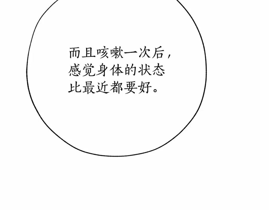 成为伯爵家的废物 第56话 少爷吐血 第82页