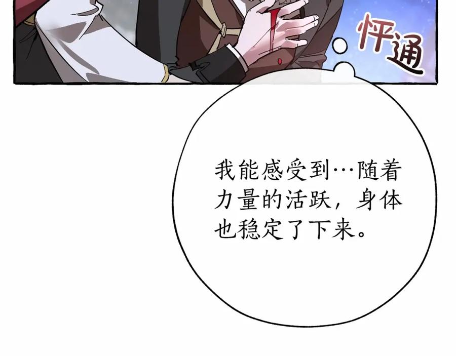 成为伯爵家的废物 第56话 少爷吐血 第74页