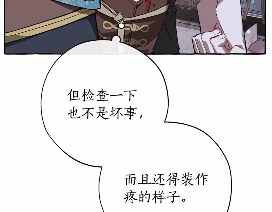 成为伯爵家的废物 第56话 少爷吐血 第120页