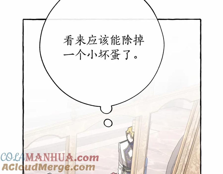 成为伯爵家的废物 第57话 我们是同类吧？！ 第209页