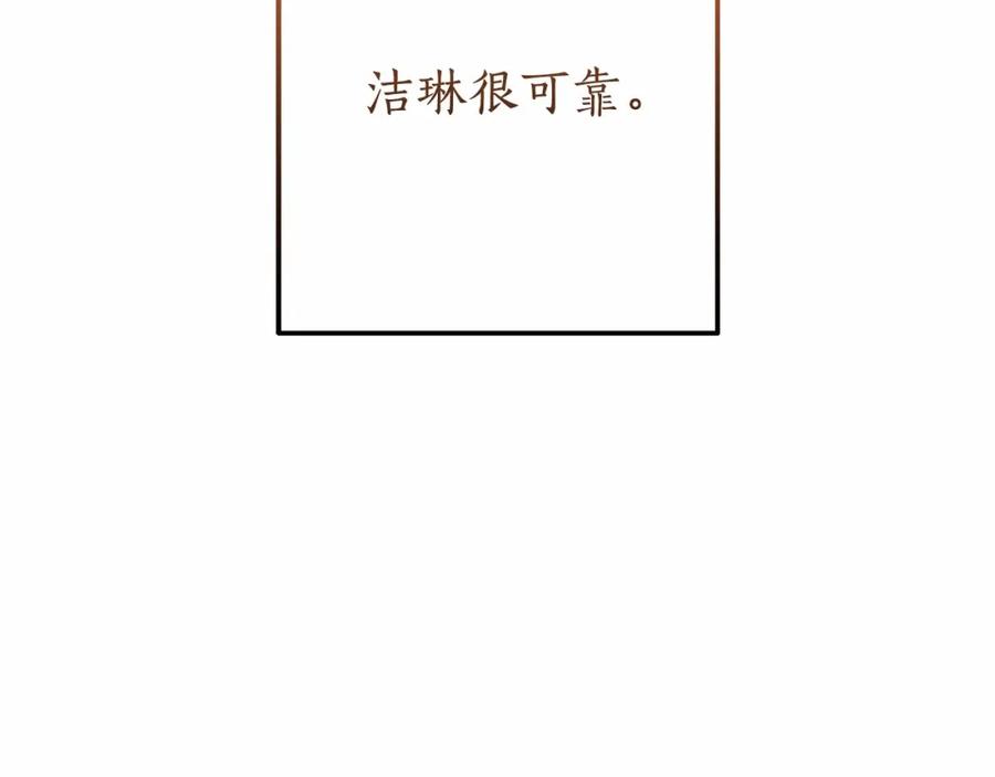 成为伯爵家的废物 第57话 我们是同类吧？！ 第223页