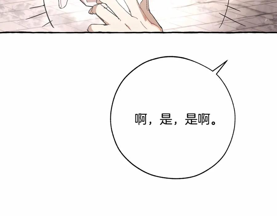成为伯爵家的废物 第57话 我们是同类吧？！ 第98页