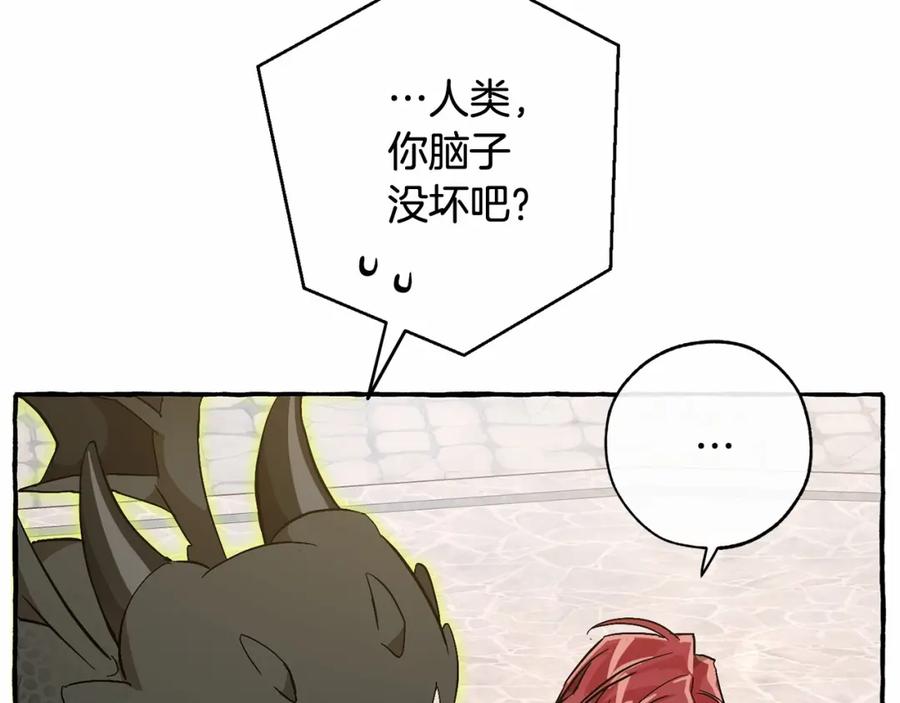 成为伯爵家的废物 第57话 我们是同类吧？！ 第184页