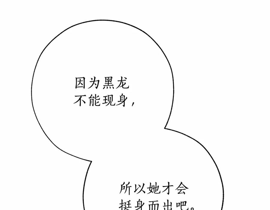 成为伯爵家的废物 第57话 我们是同类吧？！ 第62页