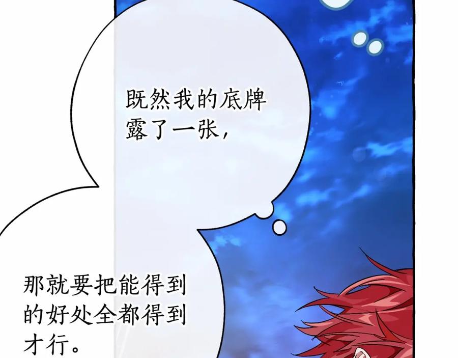 成为伯爵家的废物 第57话 我们是同类吧？！ 第122页