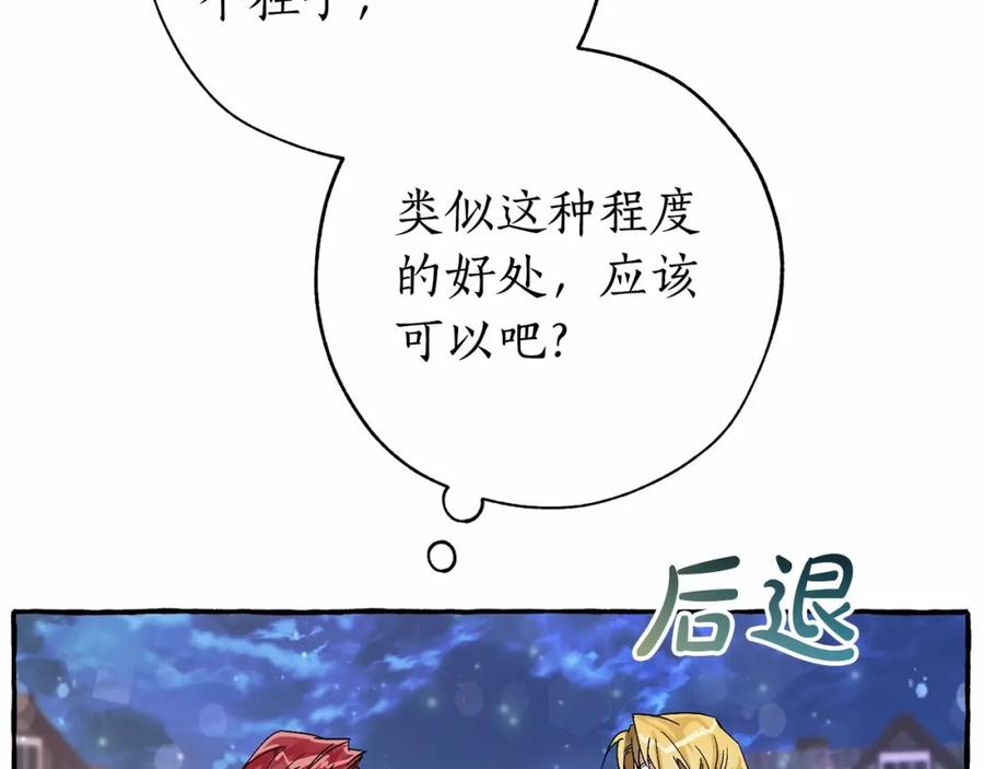 成为伯爵家的废物 第57话 我们是同类吧？！ 第167页