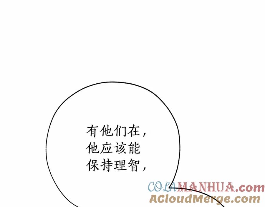 成为伯爵家的废物 第57话 我们是同类吧？！ 第41页