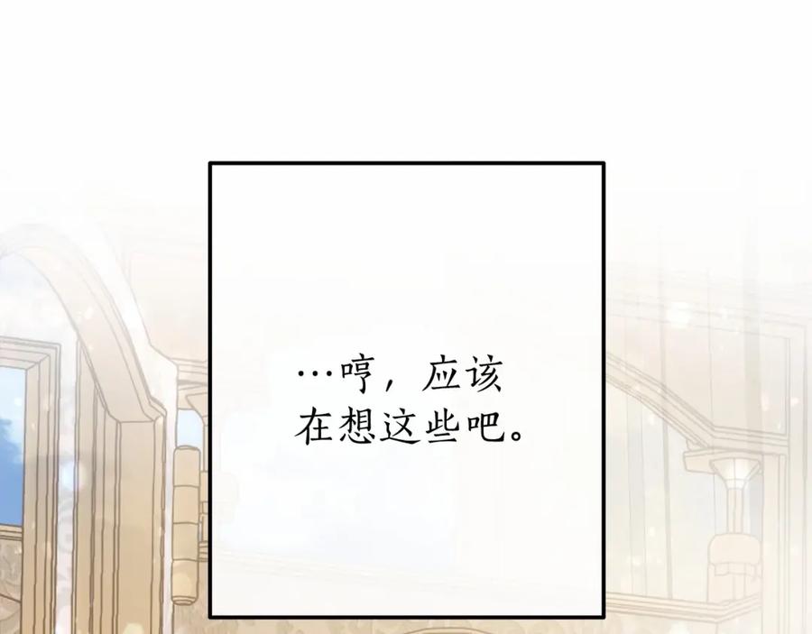 成为伯爵家的废物 第57话 我们是同类吧？！ 第202页