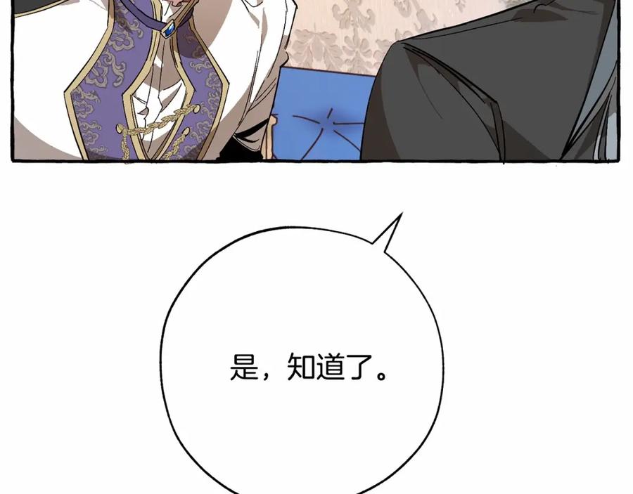 成为伯爵家的废物 第57话 我们是同类吧？！ 第214页