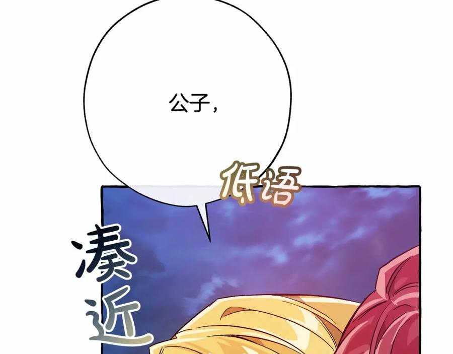 成为伯爵家的废物 第57话 我们是同类吧？！ 第142页