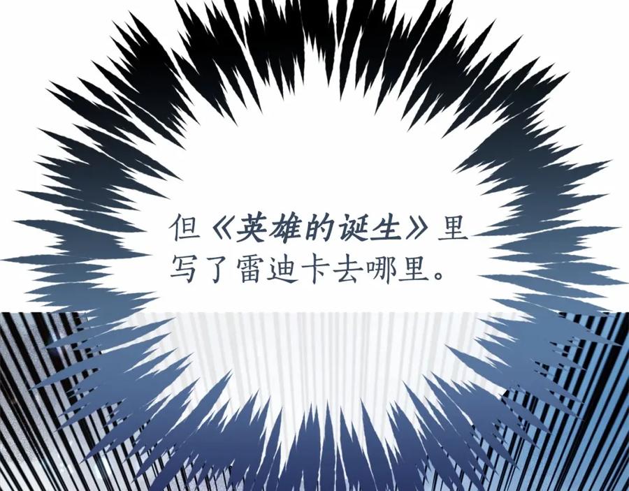 成为伯爵家的废物 第57话 我们是同类吧？！ 第24页