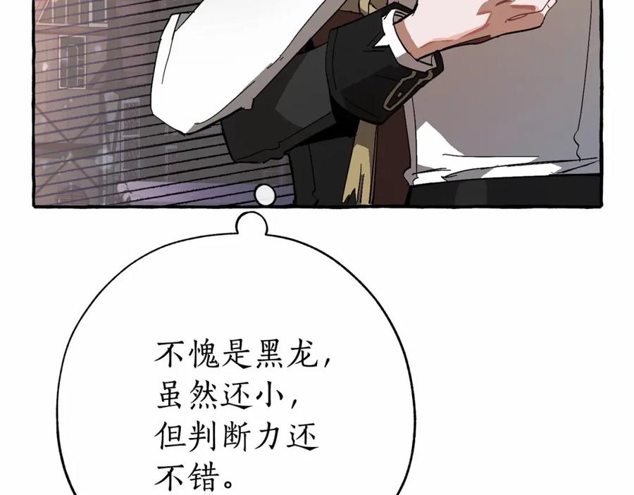 成为伯爵家的废物 第57话 我们是同类吧？！ 第163页