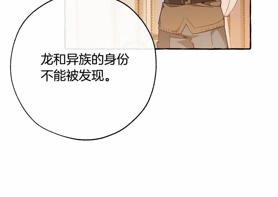 成为伯爵家的废物 第57话 我们是同类吧？！ 第79页