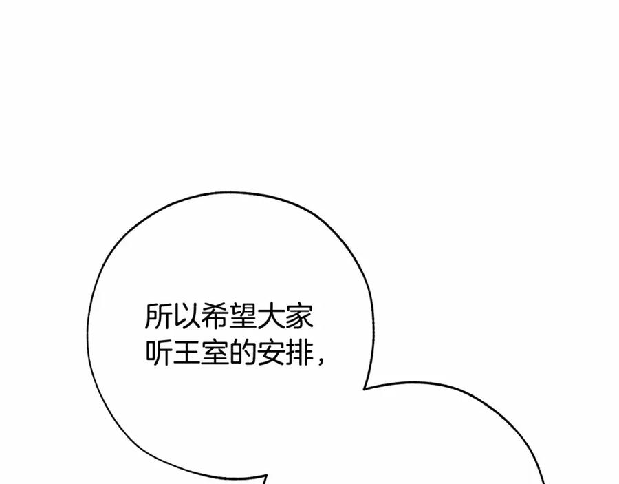成为伯爵家的废物 第57话 我们是同类吧？！ 第50页