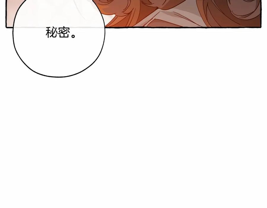 成为伯爵家的废物 第57话 我们是同类吧？！ 第67页