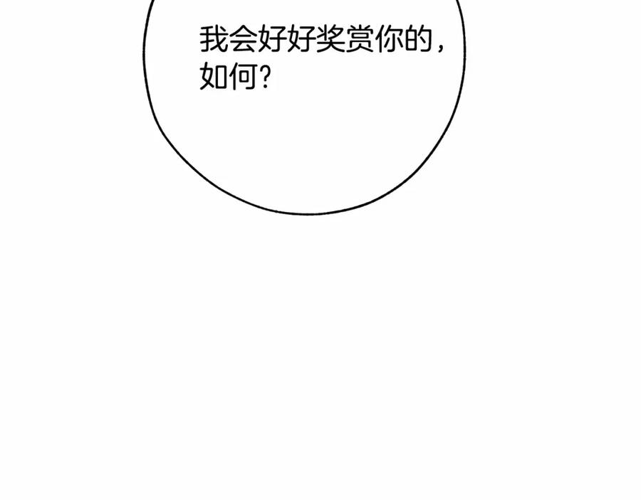 成为伯爵家的废物 第57话 我们是同类吧？！ 第151页