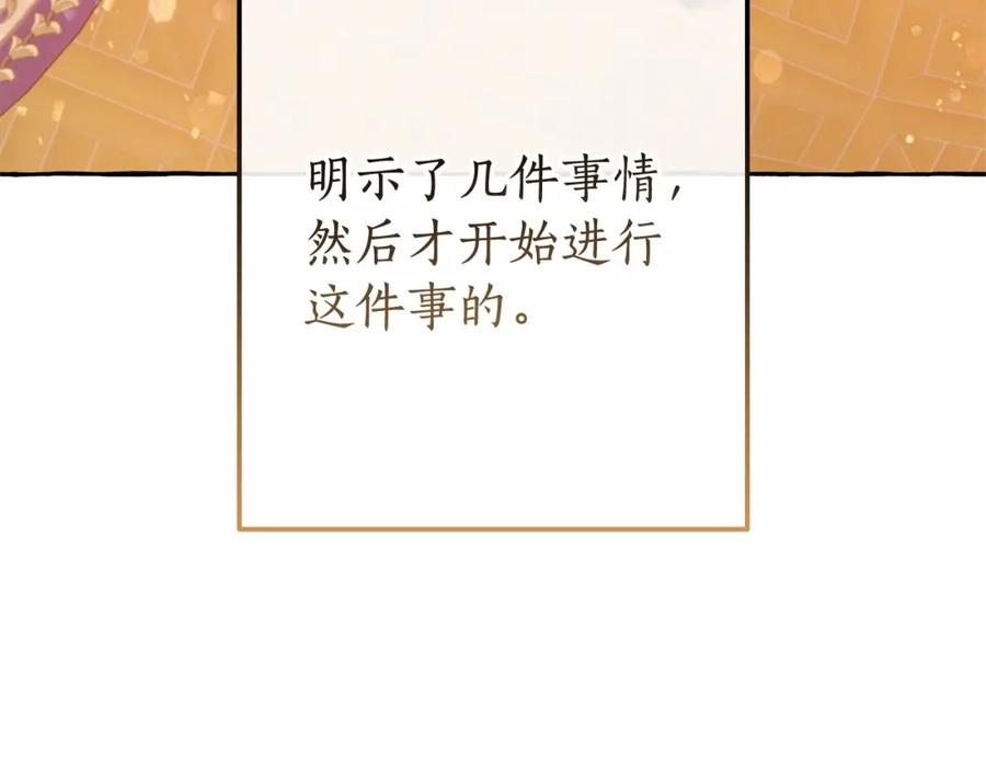 成为伯爵家的废物 第57话 我们是同类吧？！ 第76页