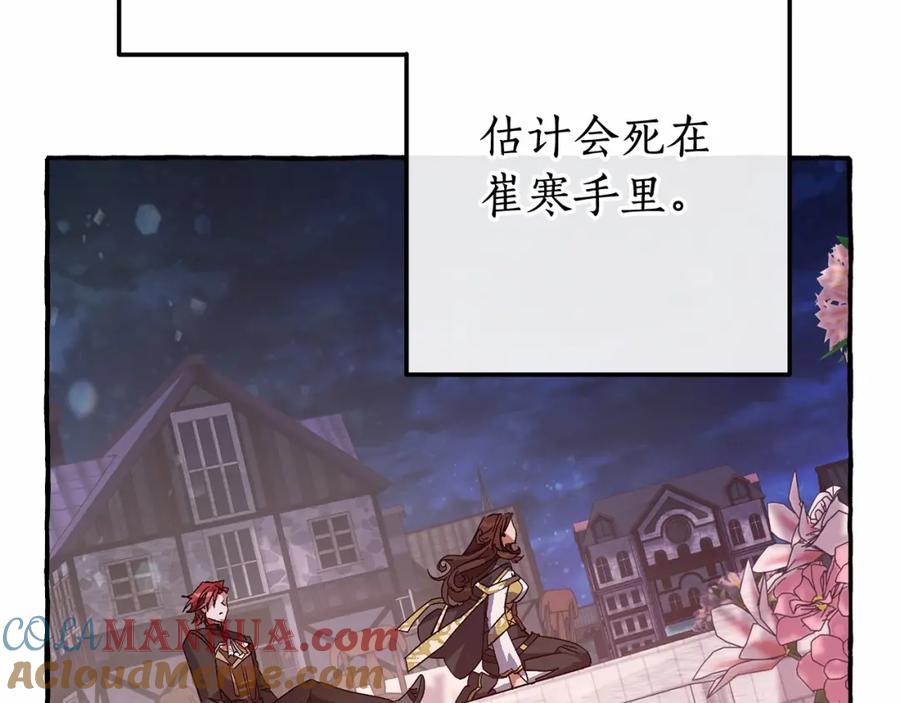 成为伯爵家的废物 第57话 我们是同类吧？！ 第33页
