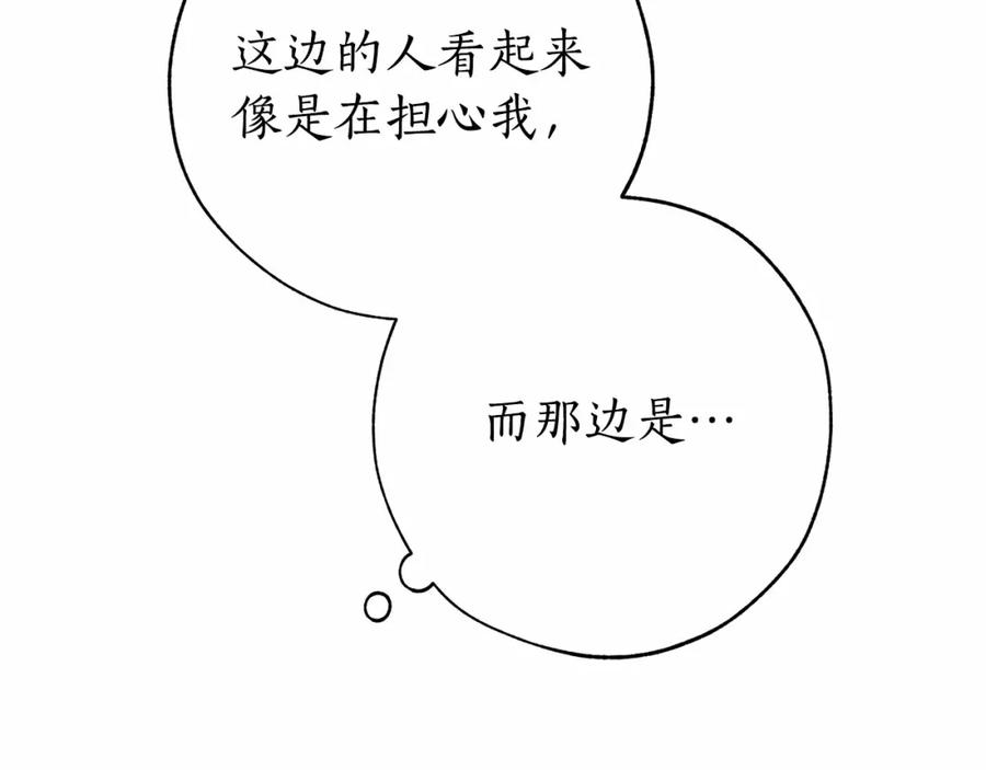 成为伯爵家的废物 第57话 我们是同类吧？！ 第196页