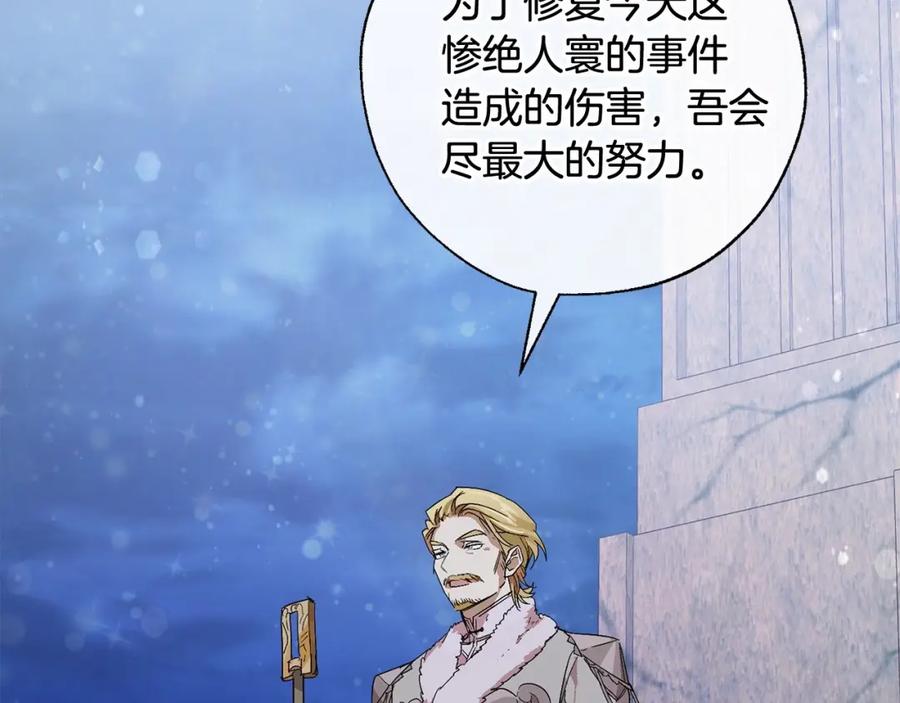 成为伯爵家的废物 第57话 我们是同类吧？！ 第47页
