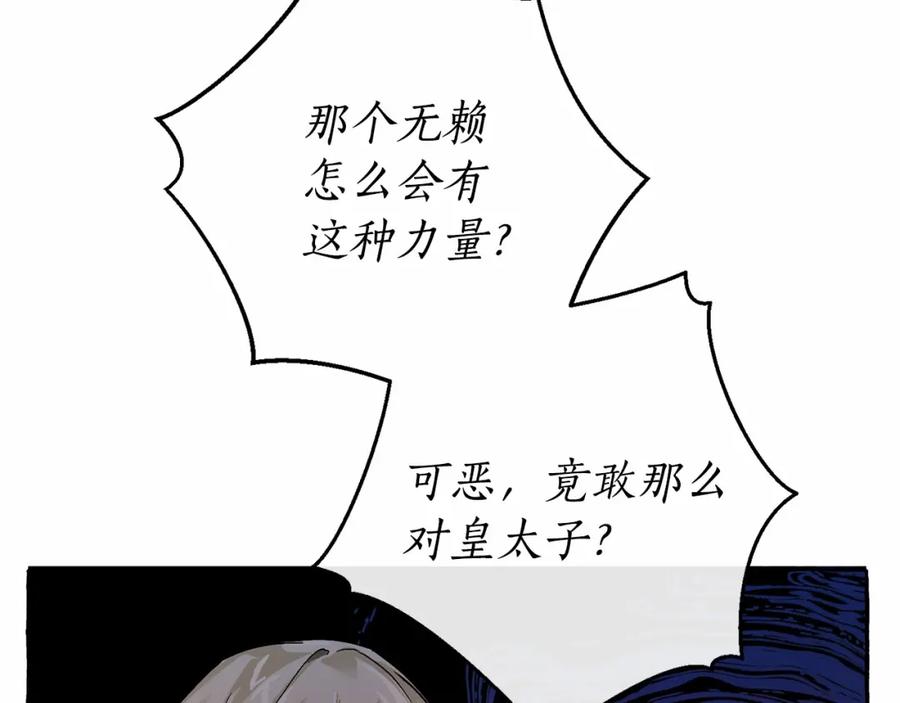 成为伯爵家的废物 第57话 我们是同类吧？！ 第199页