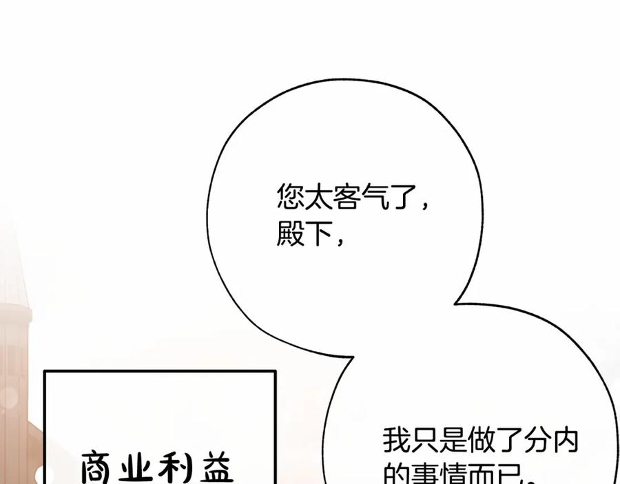 成为伯爵家的废物 第57话 我们是同类吧？！ 第156页