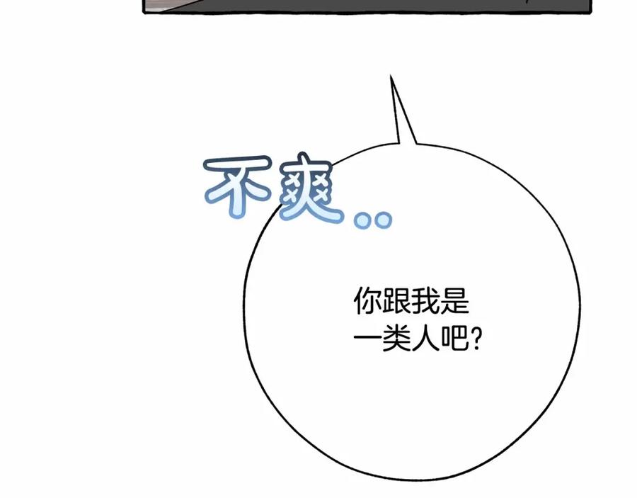 成为伯爵家的废物 第57话 我们是同类吧？！ 第144页