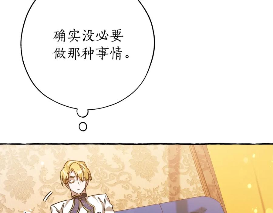 成为伯爵家的废物 第58话 交锋 第72页