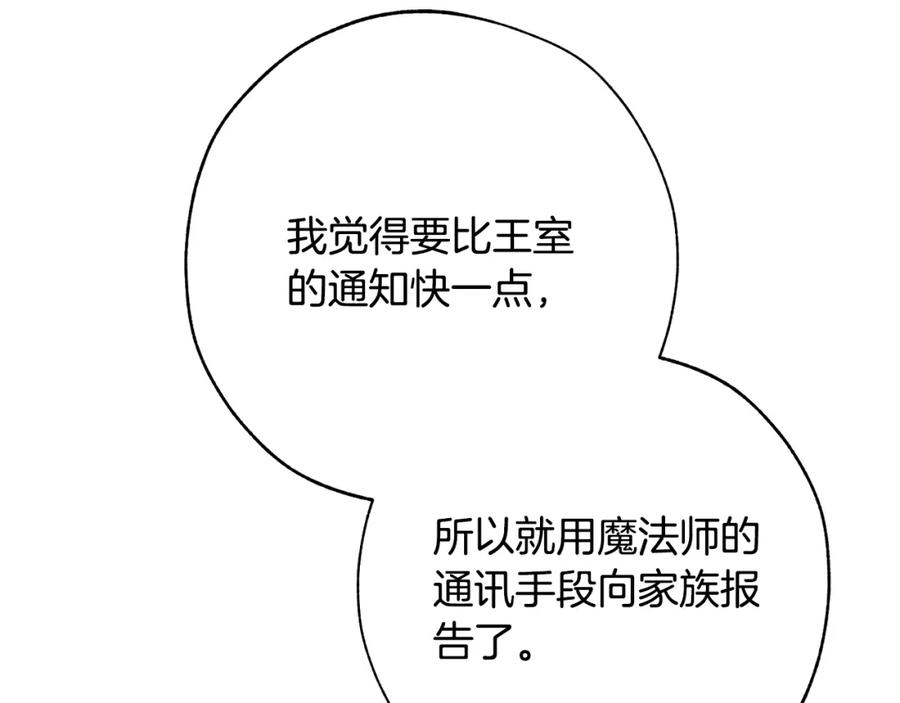 成为伯爵家的废物 第58话 交锋 第168页