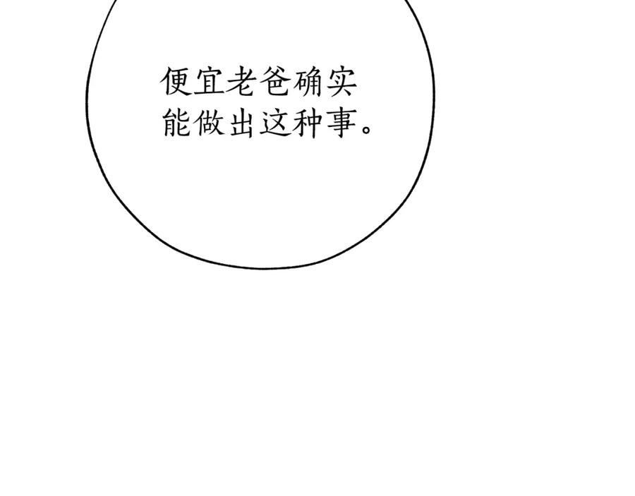 成为伯爵家的废物 第58话 交锋 第196页