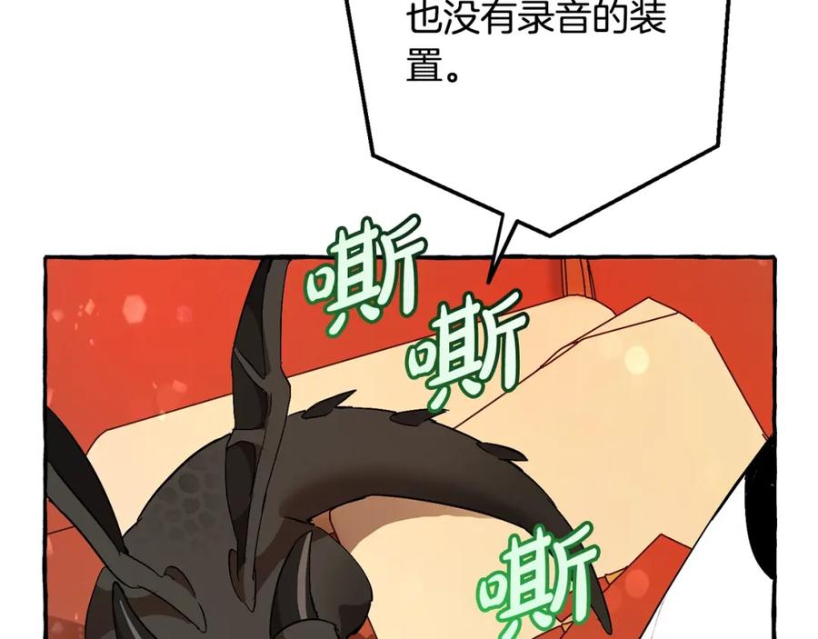 成为伯爵家的废物 第58话 交锋 第206页