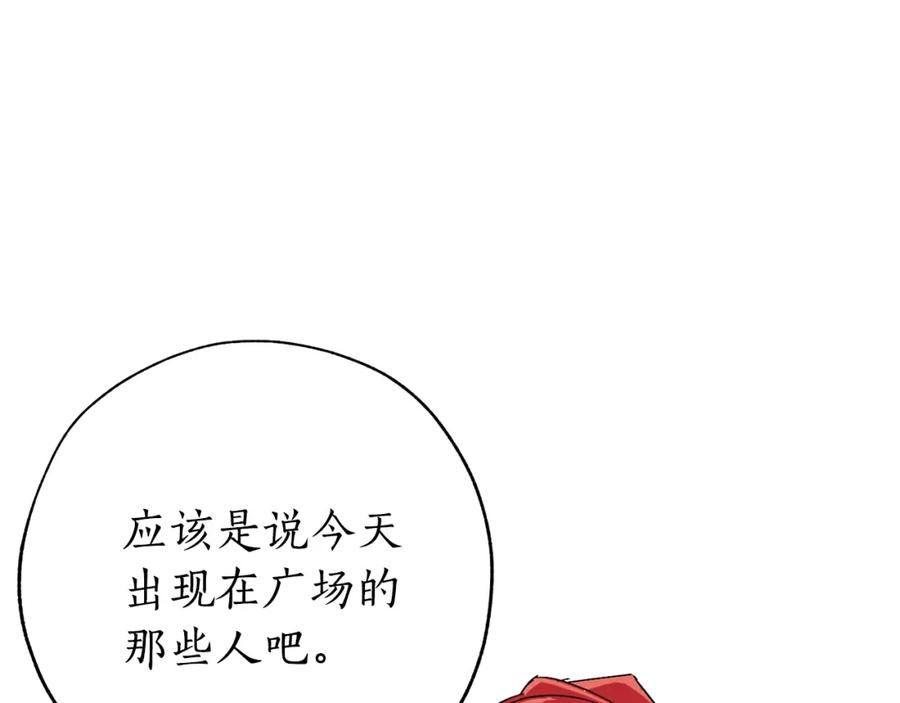 成为伯爵家的废物 第58话 交锋 第42页