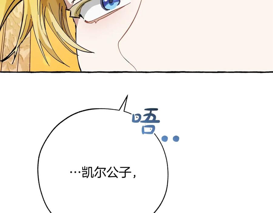 成为伯爵家的废物 第58话 交锋 第32页