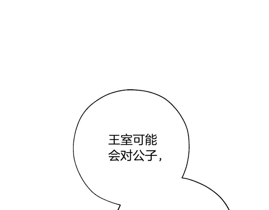 成为伯爵家的废物 第58话 交锋 第76页