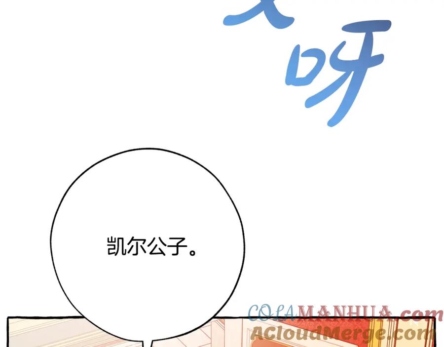 成为伯爵家的废物 第58话 交锋 第145页