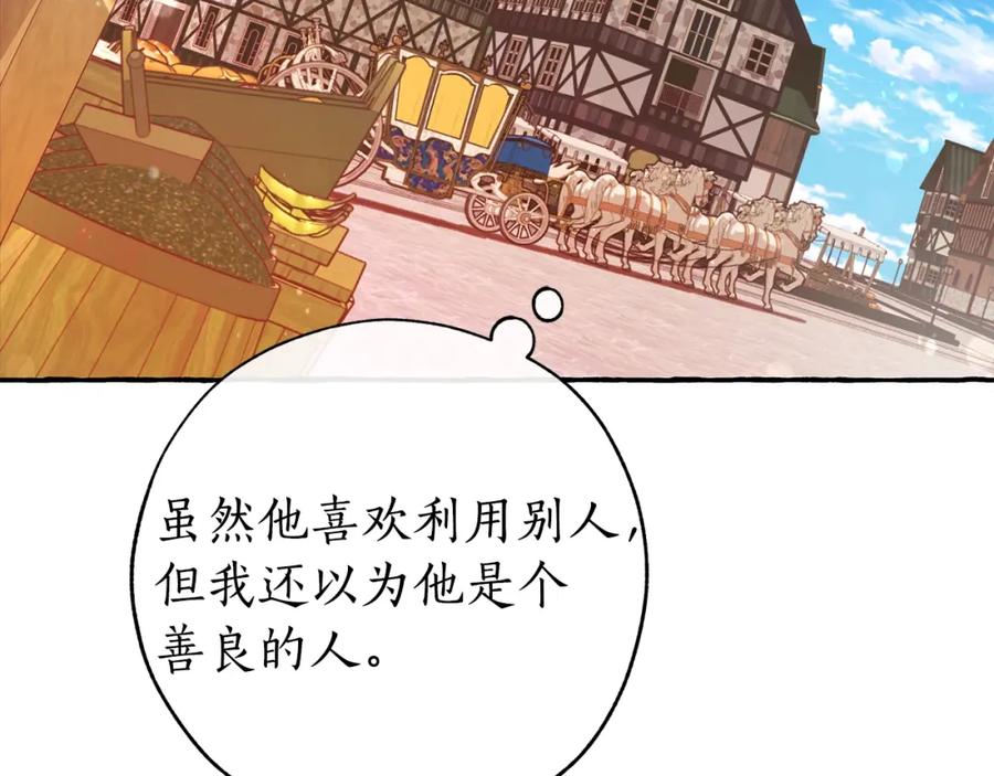成为伯爵家的废物 第58话 交锋 第60页
