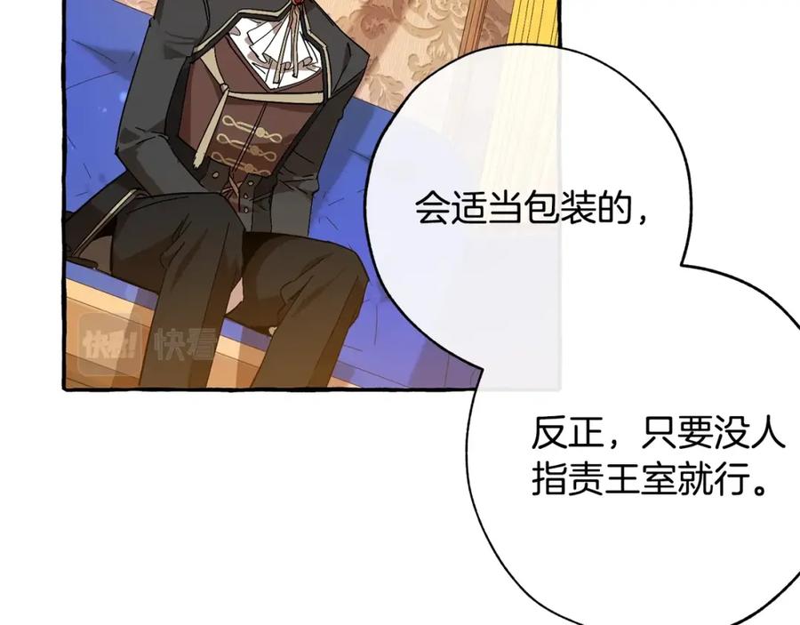 成为伯爵家的废物 第58话 交锋 第103页