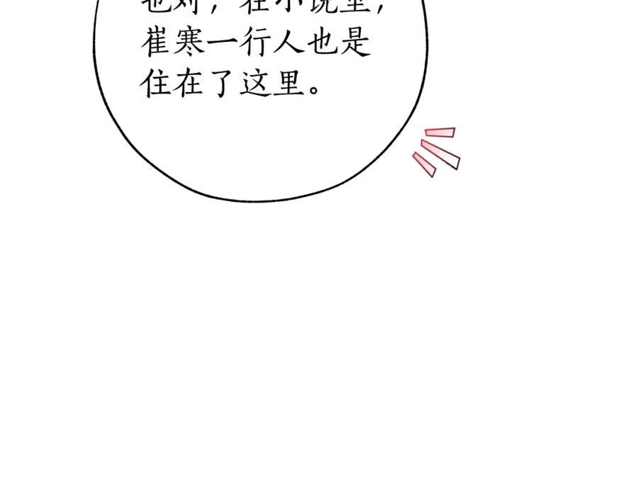 成为伯爵家的废物 第58话 交锋 第138页